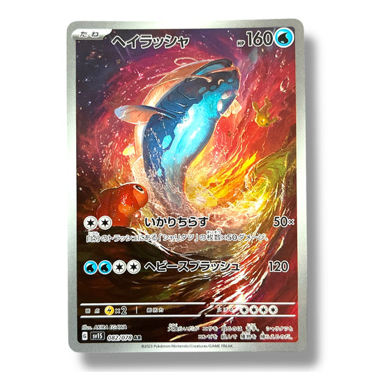 Dondozo 082/078 AR Scarlet EX